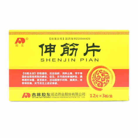 伸筋片(敖东)包装主图 伸筋片(敖东)包装主图