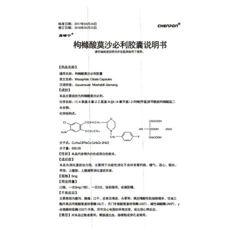 枸橼酸莫沙必利胶囊(美唯宁)包装侧面图5