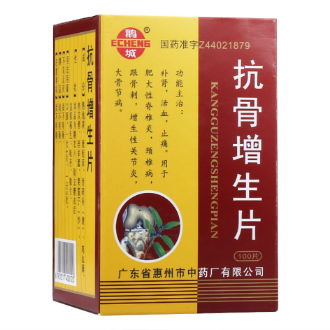 抗骨增生片(鹅城)包装主图 抗骨增生片(鹅城)包装主图