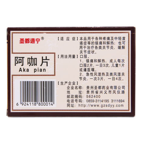 阿咖片(圣都通宁)包装侧面图3 阿咖片(圣都通宁)包装侧面图3