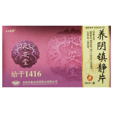 养阴镇静片(亚诺太芬)包装主图 养阴镇静片(亚诺太芬)包装主图
