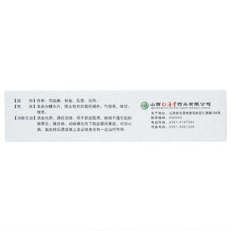 脉管复康片(仁源堂)包装侧面图3