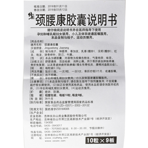 颈腰康胶囊(修正)包装侧面图4 颈腰康胶囊(修正)包装侧面图4