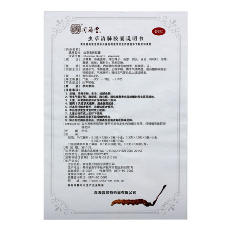 虫草清肺胶囊(同济堂)包装侧面图4 虫草清肺胶囊(同济堂)包装侧面图4