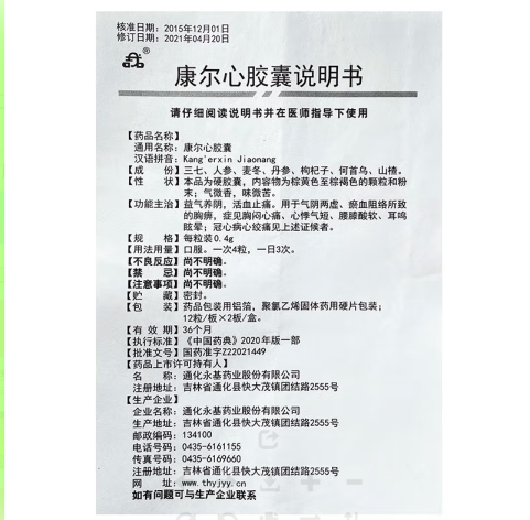康尔心胶囊(恒帝)包装侧面图5