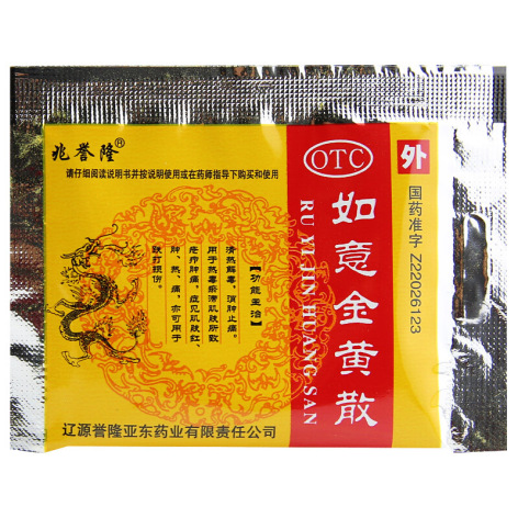 如意金黄散(兆誉隆)包装侧面图2 如意金黄散(兆誉隆)包装侧面图2