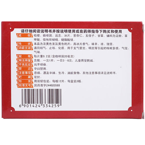 痰咳净片(王老吉)包装侧面图2 痰咳净片(王老吉)包装侧面图2
