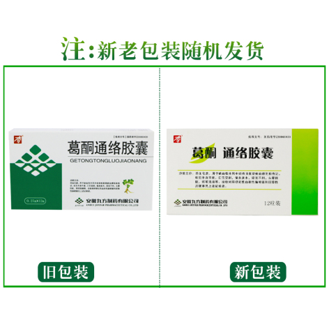 葛酮通络胶囊(九方)包装主图 葛酮通络胶囊(九方)包装主图