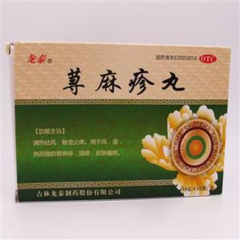 荨麻疹丸(龙泰)包装主图 荨麻疹丸(龙泰)包装主图