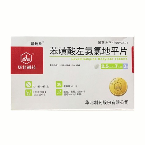苯磺酸左氨氯地平片(静瑞欣)包装主图 苯磺酸左氨氯地平片(静瑞欣)包装主图