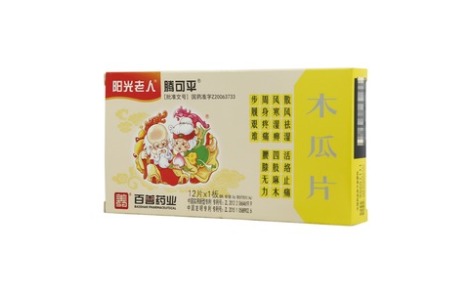 木瓜片(阳光老人)主图 木瓜片(阳光老人)主图