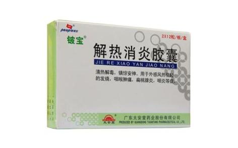 解热消炎胶囊(铍宝)主图 解热消炎胶囊(铍宝)主图