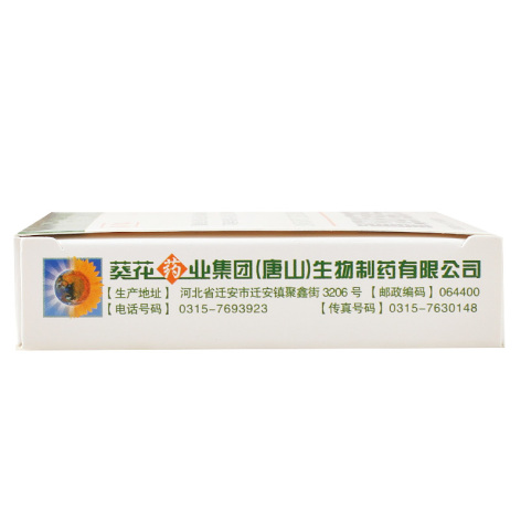 复合凝乳酶胶囊(葵花)包装侧面图5 复合凝乳酶胶囊(葵花)包装侧面图5