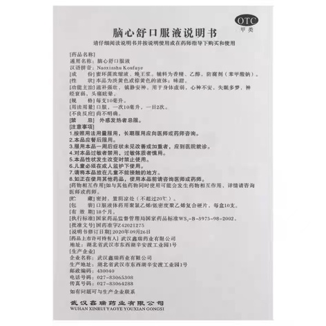脑心舒口服液(鑫瑞)包装侧面图4 脑心舒口服液(鑫瑞)包装侧面图4