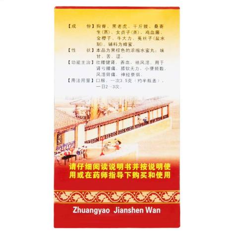 壮腰健肾丸(观鹤)包装侧面图4 壮腰健肾丸(观鹤)包装侧面图4