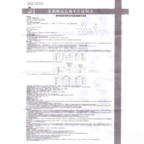 苯磺酸氨氯地平片(辅仁)包装侧面图4 苯磺酸氨氯地平片(辅仁)包装侧面图4