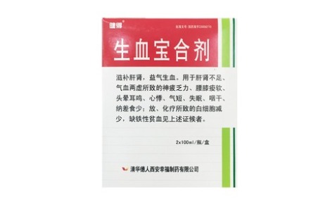 生血宝合剂(健得)主图