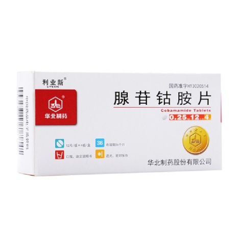 腺苷钴胺片(利业新)包装主图 腺苷钴胺片(利业新)包装主图