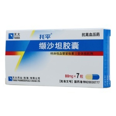 缬沙坦胶囊(托平)包装主图 缬沙坦胶囊(托平)包装主图