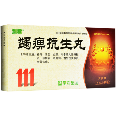 蠲痹抗生丸(利君)包装主图 蠲痹抗生丸(利君)包装主图