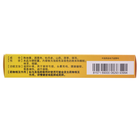 六味地黄胶囊(汉方)包装侧面图3 六味地黄胶囊(汉方)包装侧面图3
