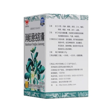 消栓通络胶囊(敖喜)包装侧面图3 消栓通络胶囊(敖喜)包装侧面图3
