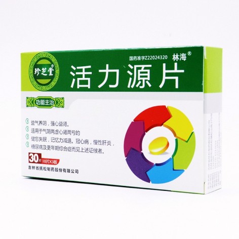 活力源片(珍芝堂)包装侧面图2 活力源片(珍芝堂)包装侧面图2