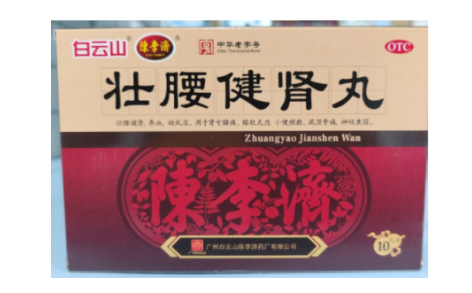 壮腰健肾丸(陈李济)主图 壮腰健肾丸(陈李济)主图