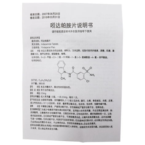 吲达帕胺片(伊达安)包装侧面图4 吲达帕胺片(伊达安)包装侧面图4