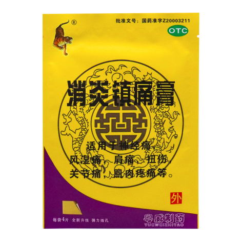 消炎镇痛膏(粤威老虎)包装侧面图4 消炎镇痛膏(粤威老虎)包装侧面图4