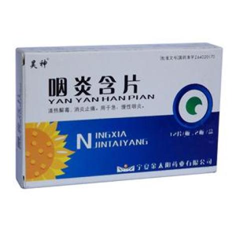 咽炎含片(吴神)包装主图