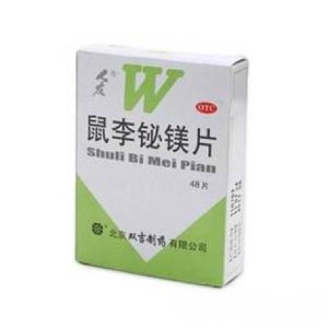鼠李铋镁片(人友)包装主图 鼠李铋镁片(人友)包装主图