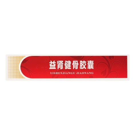 益肾健骨胶囊(敖东)包装侧面图4 益肾健骨胶囊(敖东)包装侧面图4
