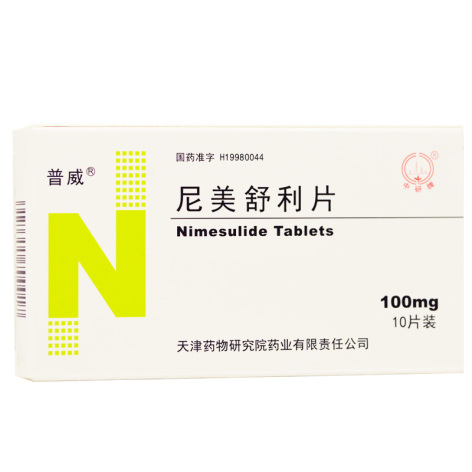 尼美舒利片(普威)包装主图 尼美舒利片(普威)包装主图