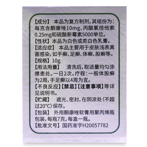 复方酮康唑乳膏(采能)包装侧面图3