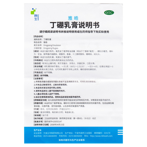 丁硼乳膏(雅皓)包装侧面图5 丁硼乳膏(雅皓)包装侧面图5