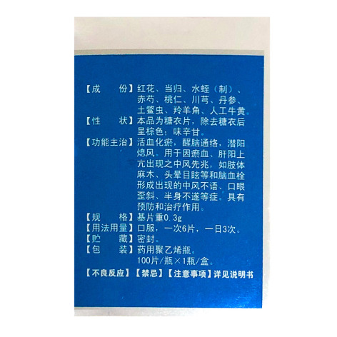 脑血栓片(博祥)包装侧面图2 脑血栓片(博祥)包装侧面图2