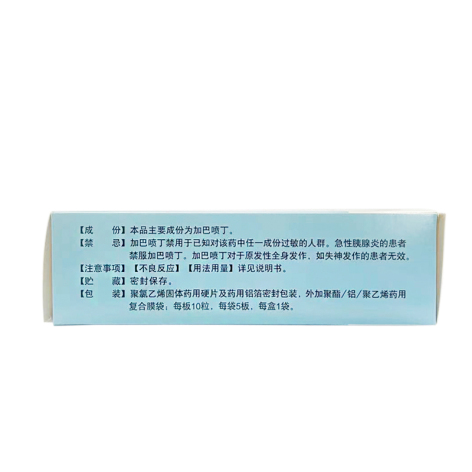 加巴喷丁胶囊(派汀)包装侧面图4 加巴喷丁胶囊(派汀)包装侧面图4