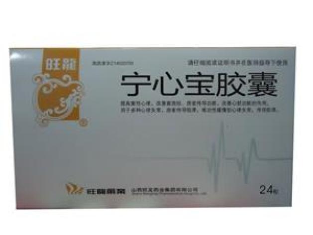 宁心宝胶囊(旺龙)包装主图 宁心宝胶囊(旺龙)包装主图
