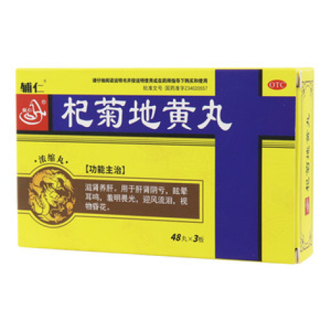 杞菊地黄丸(辅仁)包装主图