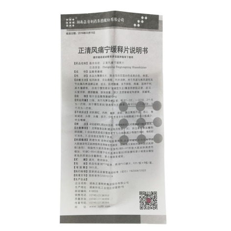 正清风痛宁缓释片(正清)包装侧面图4 正清风痛宁缓释片(正清)包装侧面图4