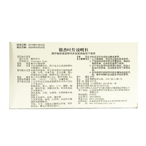 银杏叶片(云丰)包装侧面图2 银杏叶片(云丰)包装侧面图2