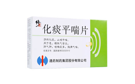 化痰平喘片(修正)主图 化痰平喘片(修正)主图