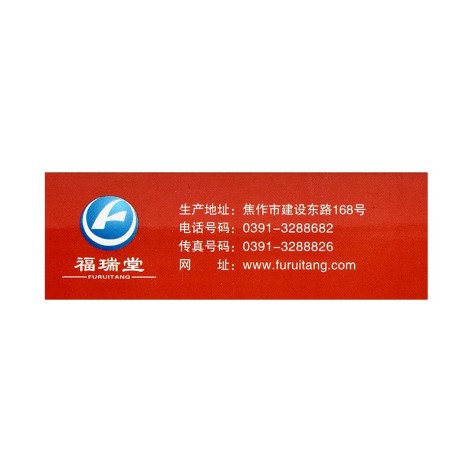 复方蒲芩片(福瑞堂)包装侧面图5 复方蒲芩片(福瑞堂)包装侧面图5