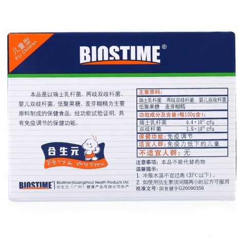 益生菌冲剂(合生元)包装侧面图2