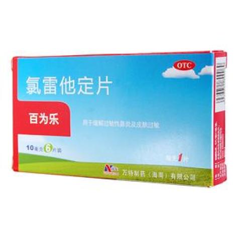 氯雷他定片(百为乐)包装主图