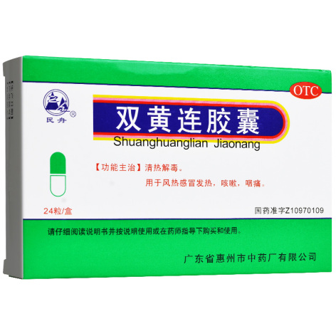 双黄连胶囊(民舟)包装主图
