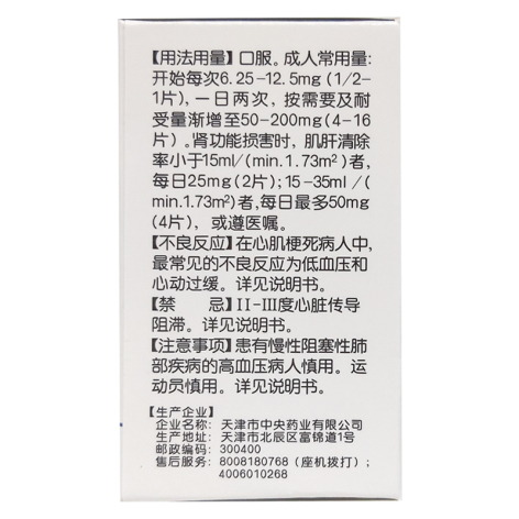 阿替洛尔片(松树)包装侧面图4 阿替洛尔片(松树)包装侧面图4