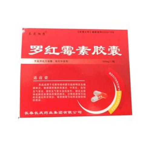 罗红霉素胶囊(普林松)包装主图 罗红霉素胶囊(普林松)包装主图