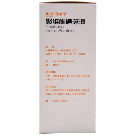 聚维酮碘溶液(倍洁宁)包装侧面图4 聚维酮碘溶液(倍洁宁)包装侧面图4